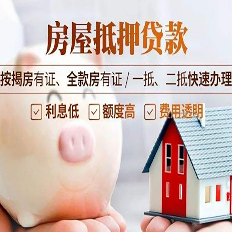 宁阳重庆房产抵押贷款利率及办理条件