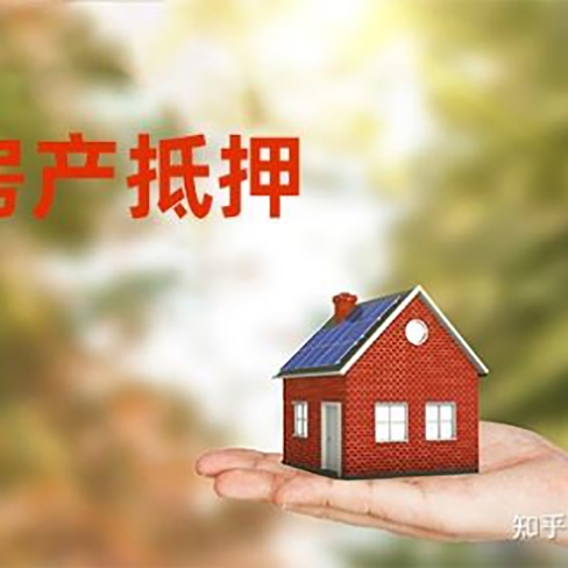 宁阳房子抵押贷款额度|银行按揭房二次抵押贷款
