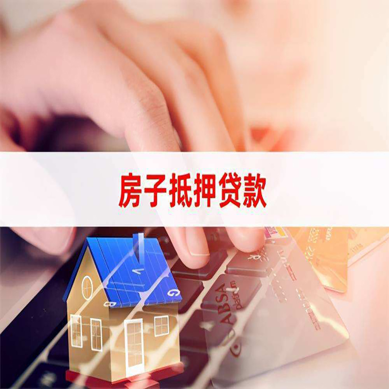 宁阳房产抵押贷款办理银行利率