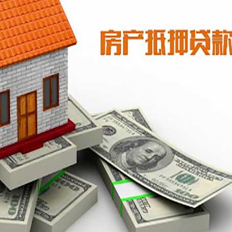 宁阳房屋抵押贷款有什么申请条件?