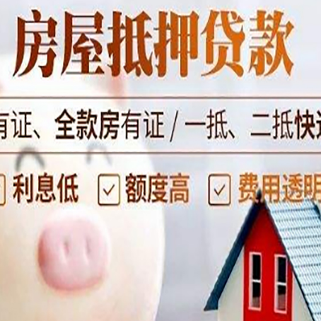 宁阳房产抵押贷款额度和期限受房龄影响吗?