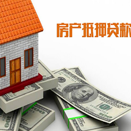 宁阳房产抵押贷款对房产有哪些限制和规定