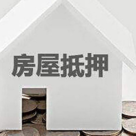 宁阳房子抵押贷款在用途上有何规定？