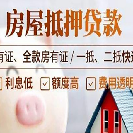宁阳房产抵押贷款不通过的原因