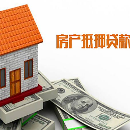 宁阳房屋抵押贷款申请的流程