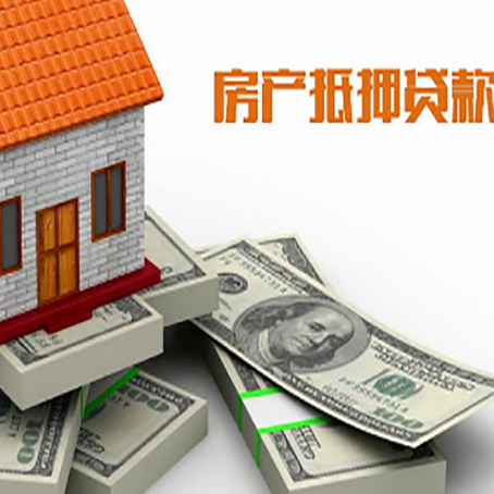 宁阳房产抵押贷款怎么办理？