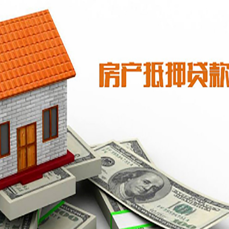 宁阳房子有贷款怎么办理抵押贷款？