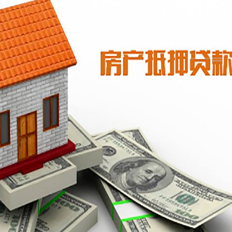 宁阳房产抵押贷款条件是什么？
