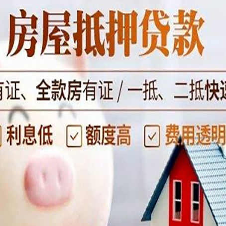 宁阳房屋抵押贷款需要什么手续？