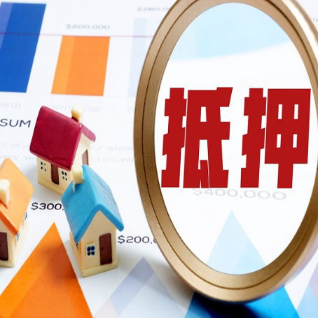 宁阳房产抵押贷款有贷款还可以吗