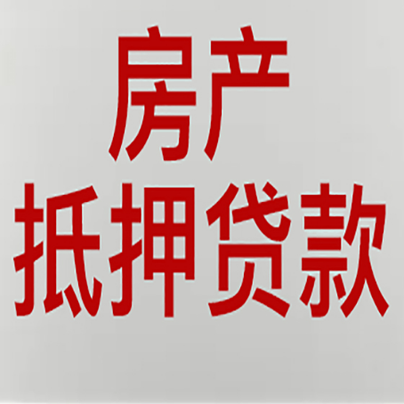 宁阳房产证抵押贷款了还可以贷款吗 全指南